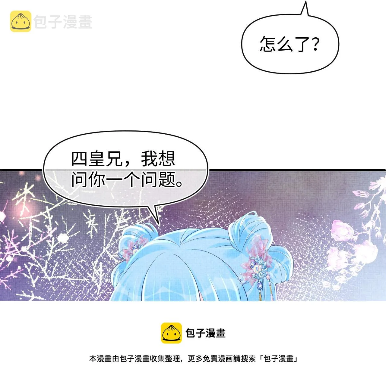 第82话 兄弟相争 第41页