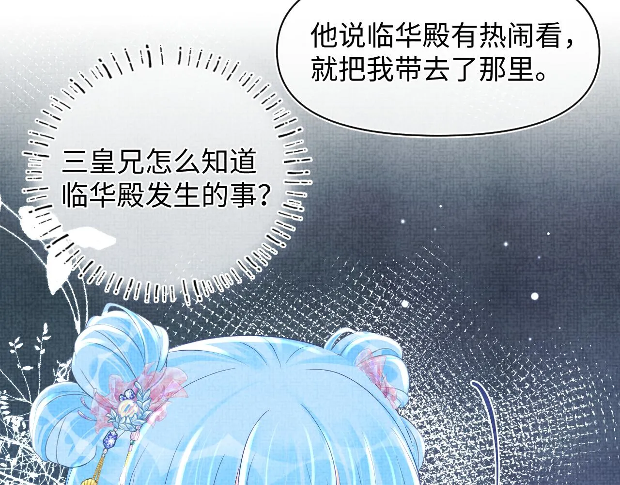 第82话 兄弟相争 第45页