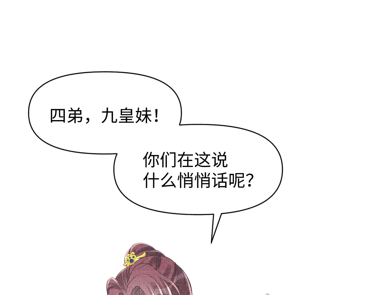 第82话 兄弟相争 第48页