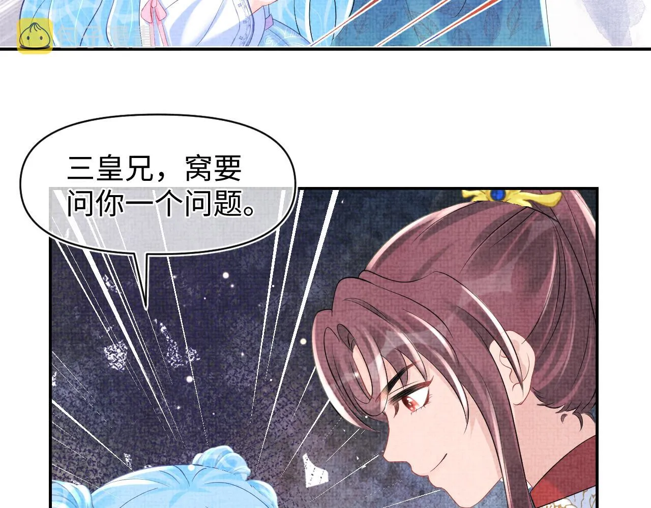 第82话 兄弟相争 第53页