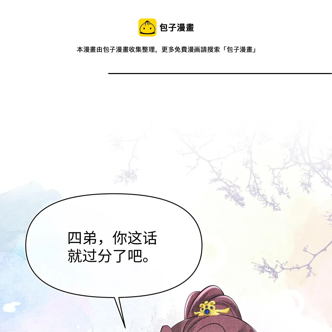 第82话 兄弟相争 第71页
