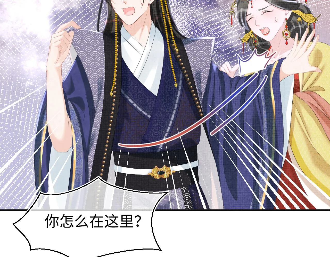 第81话 失宠危机？ 第8页