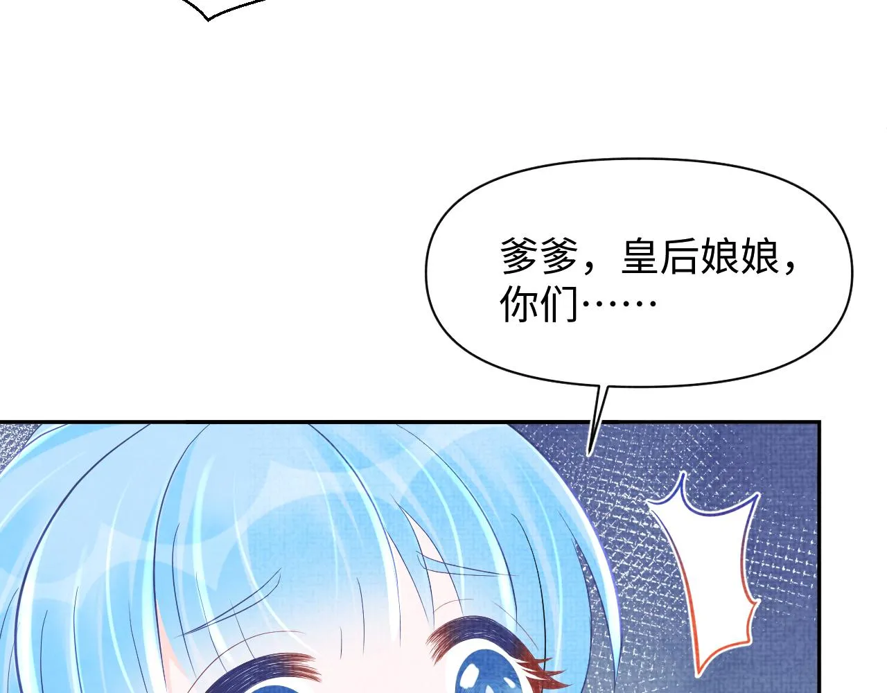 第81话 失宠危机？ 第9页