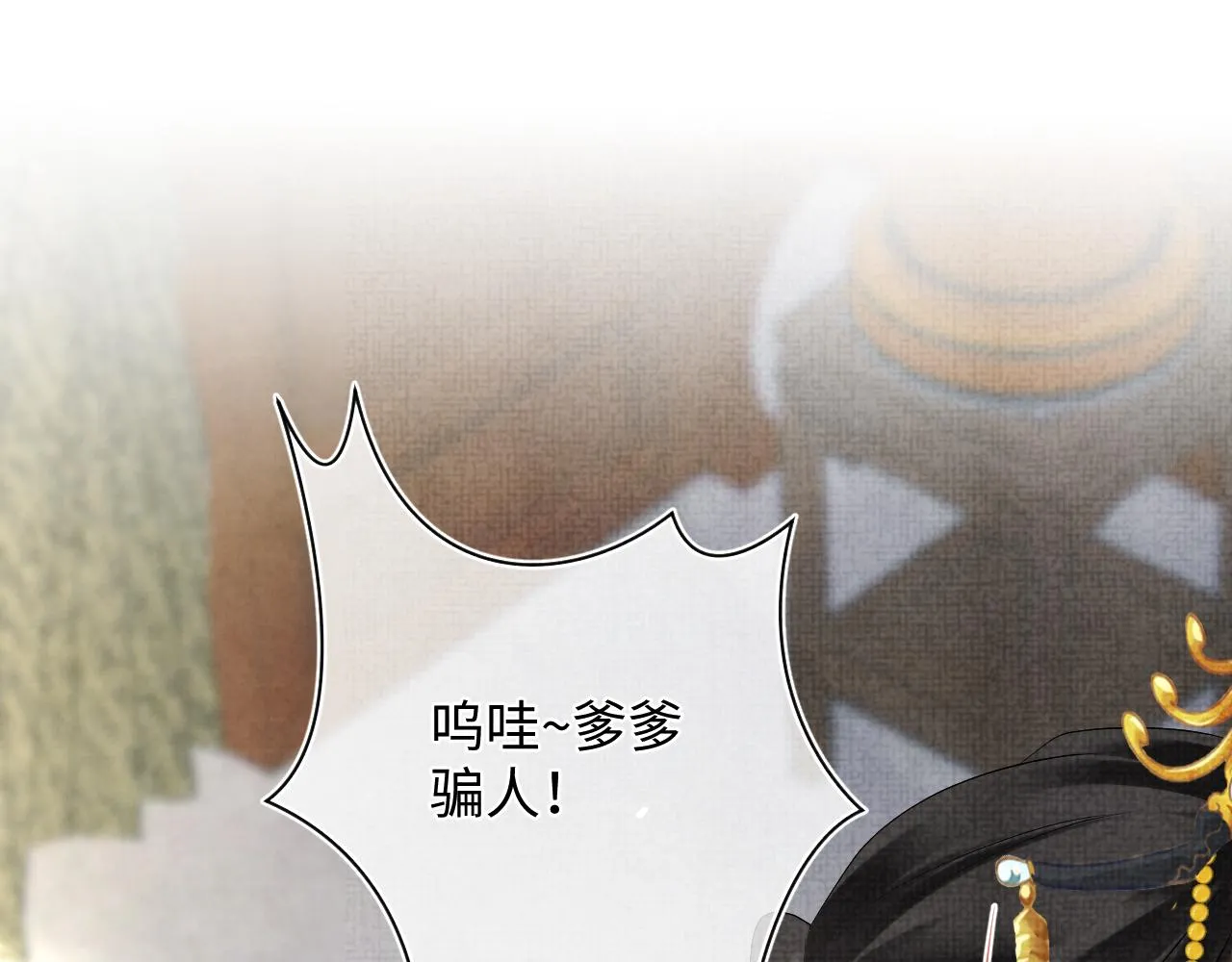 第81话 失宠危机？ 第18页