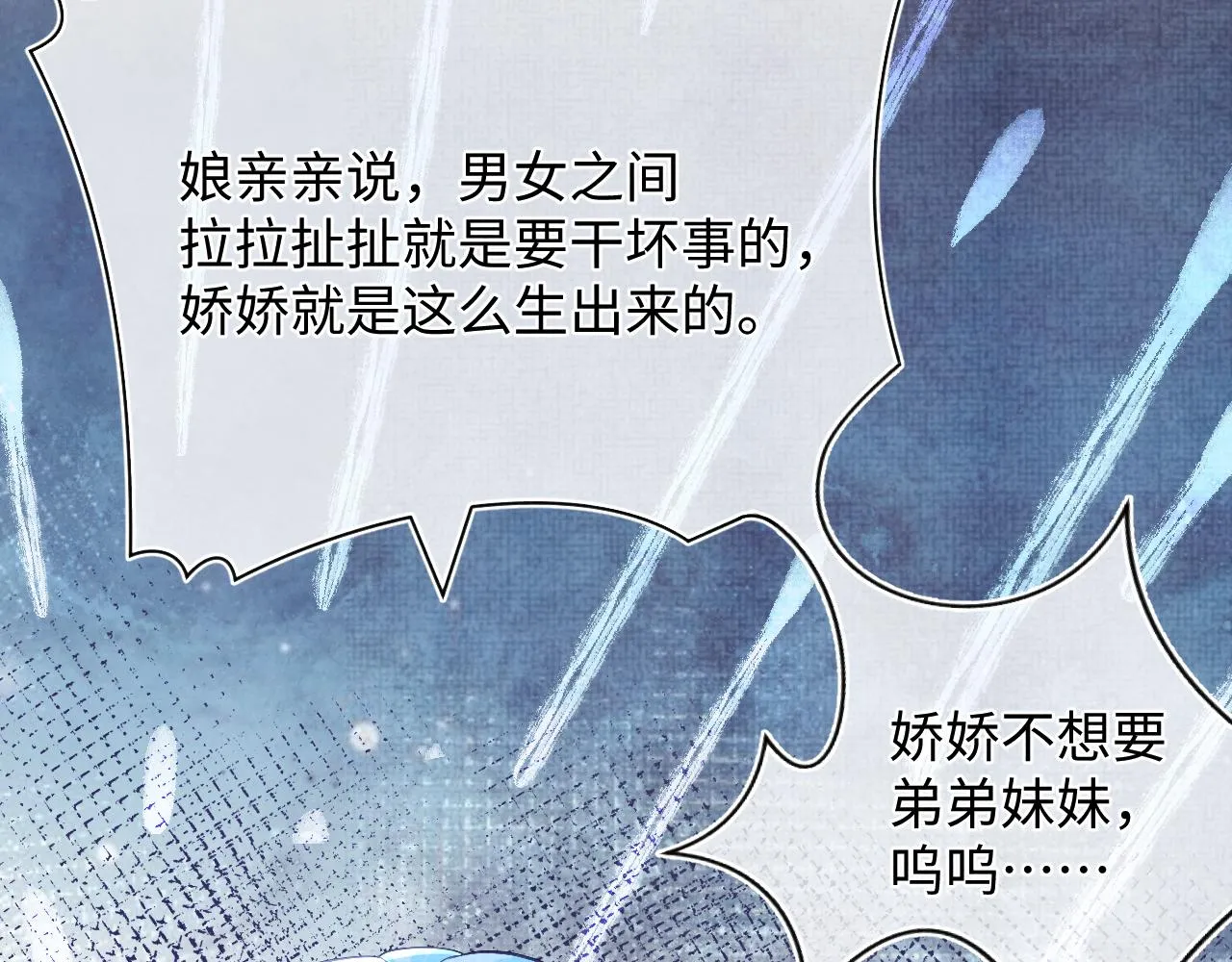 第81话 失宠危机？ 第21页