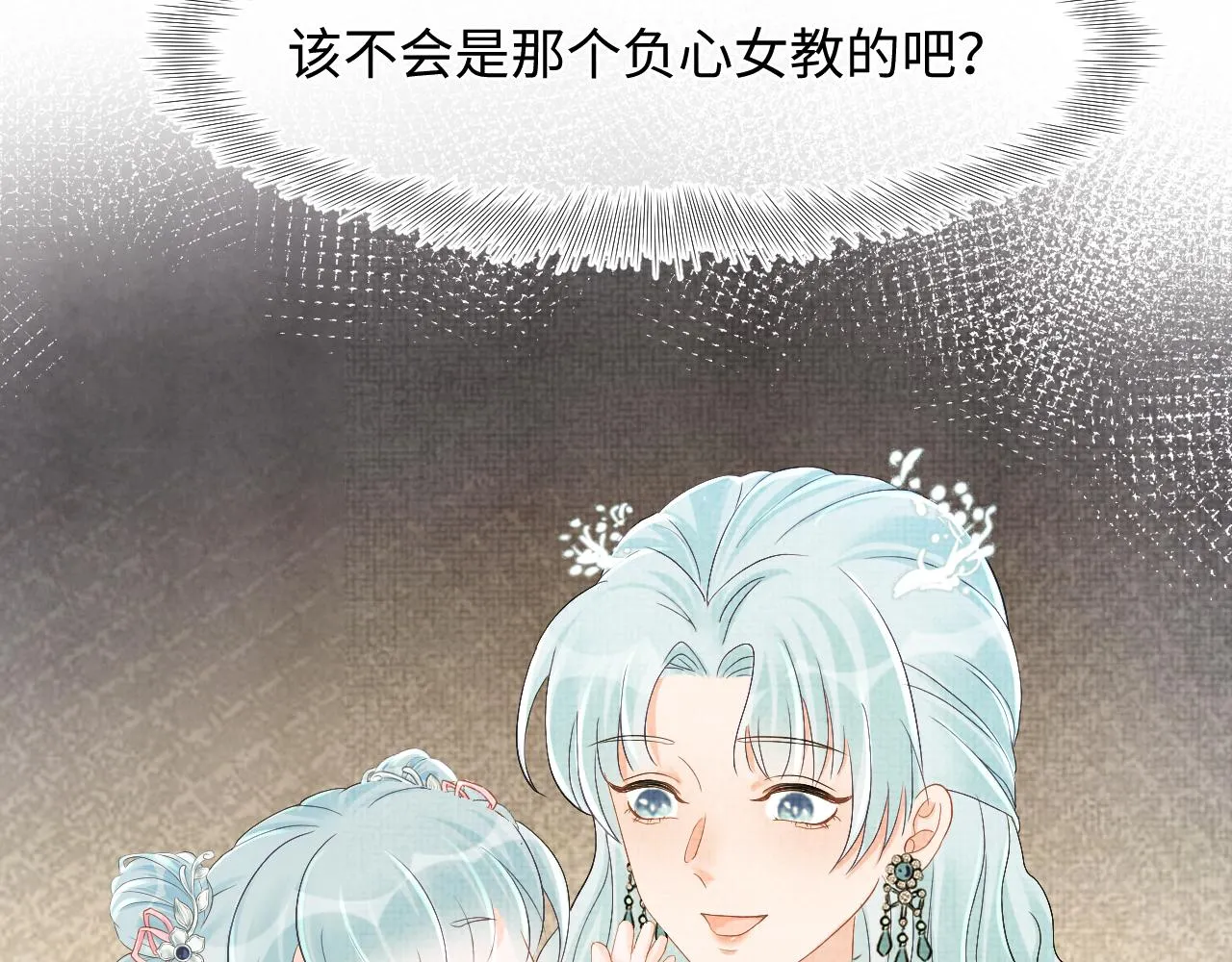 第81话 失宠危机？ 第25页