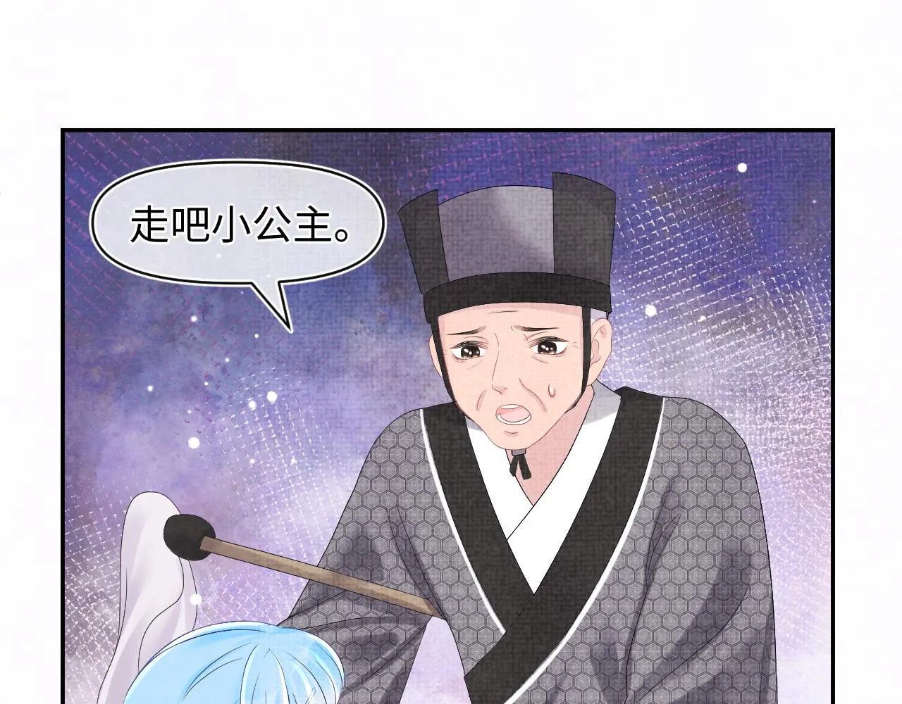 第81话 失宠危机？ 第33页