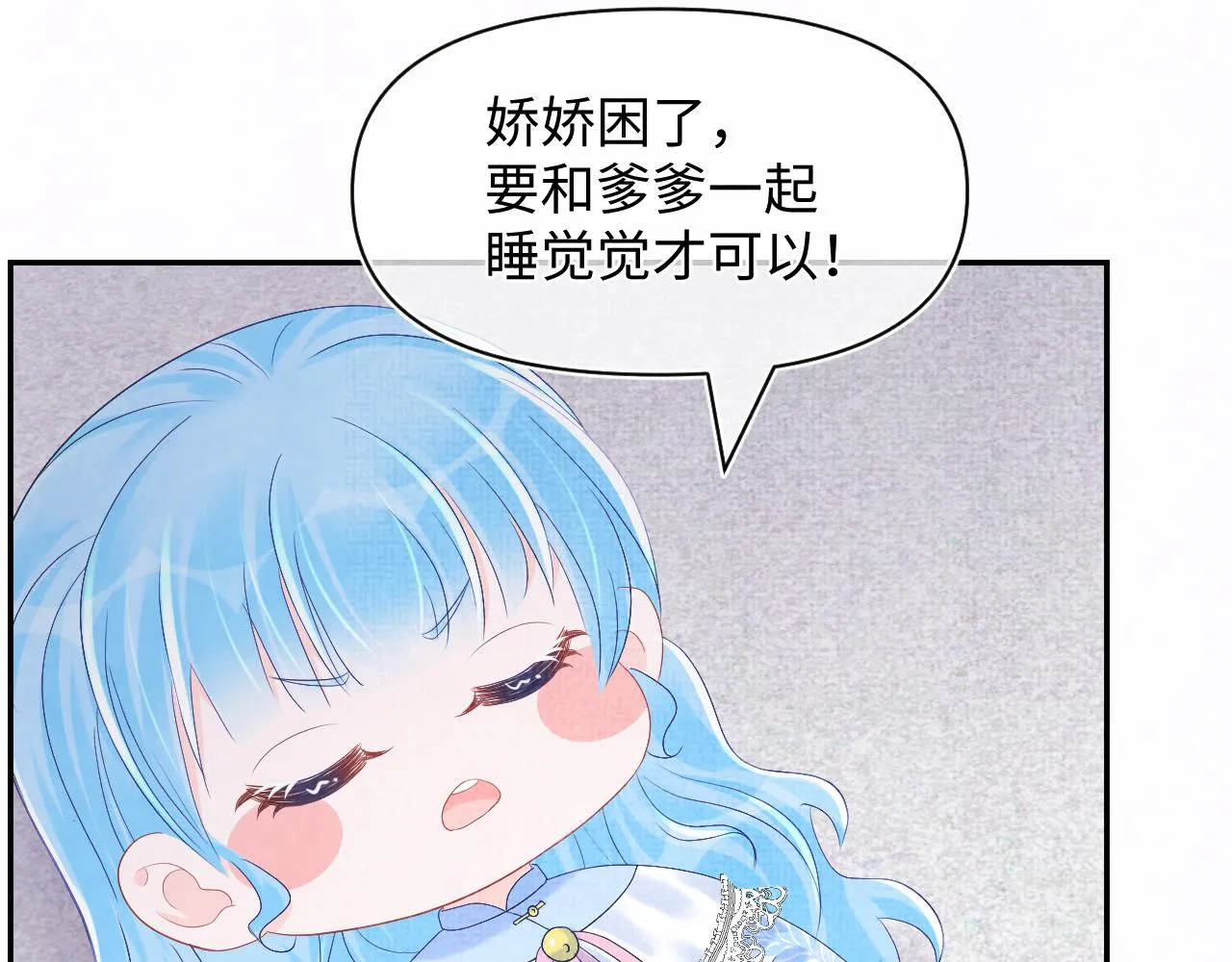 第81话 失宠危机？ 第41页