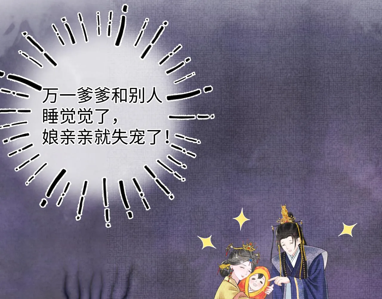 第81话 失宠危机？ 第43页