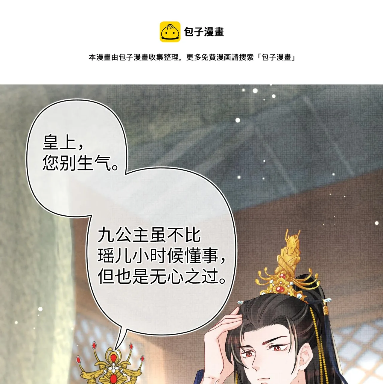 第81话 失宠危机？ 第49页