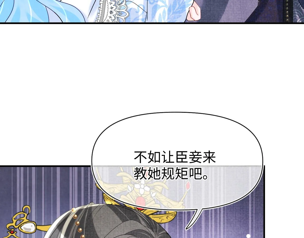 第81话 失宠危机？ 第52页
