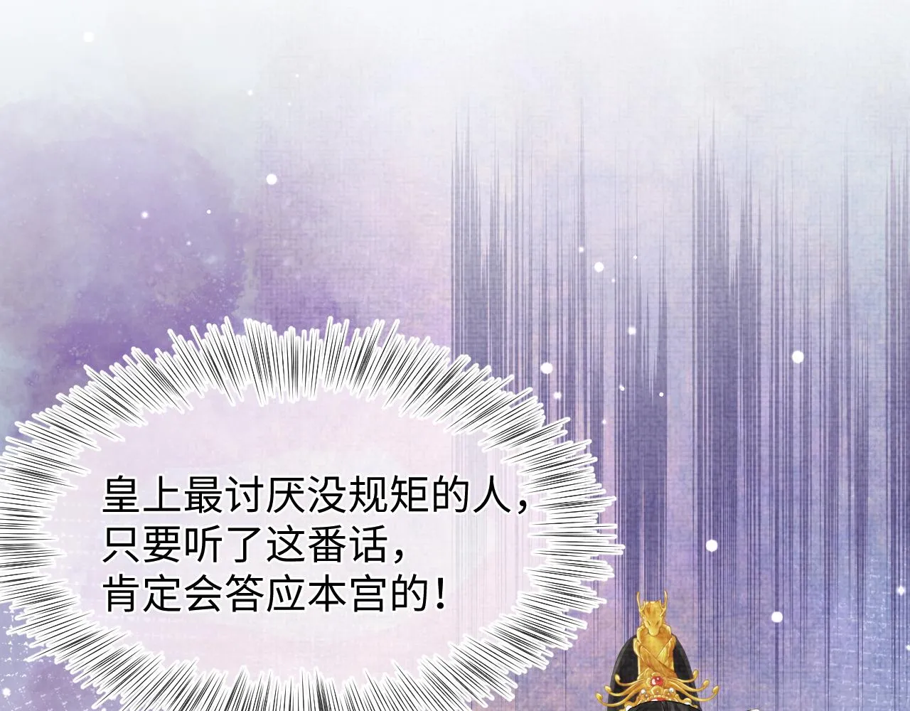 第81话 失宠危机？ 第56页