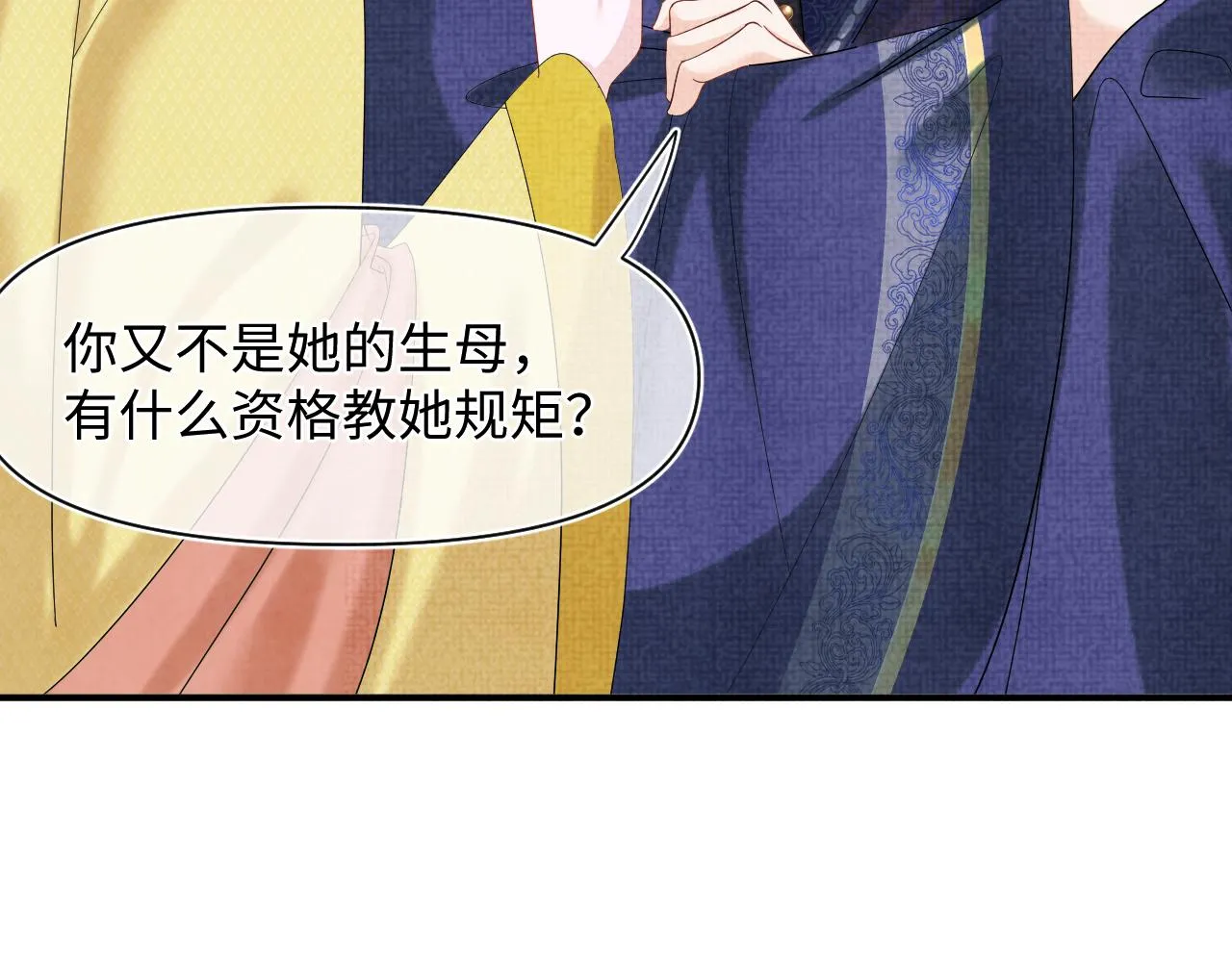 第81话 失宠危机？ 第60页