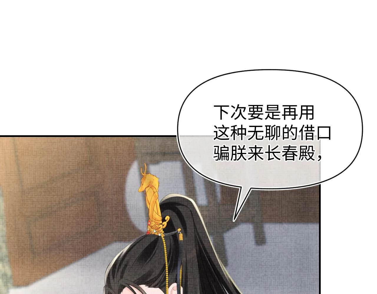 第81话 失宠危机？ 第62页