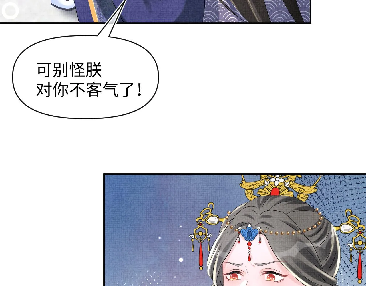 第81话 失宠危机？ 第64页