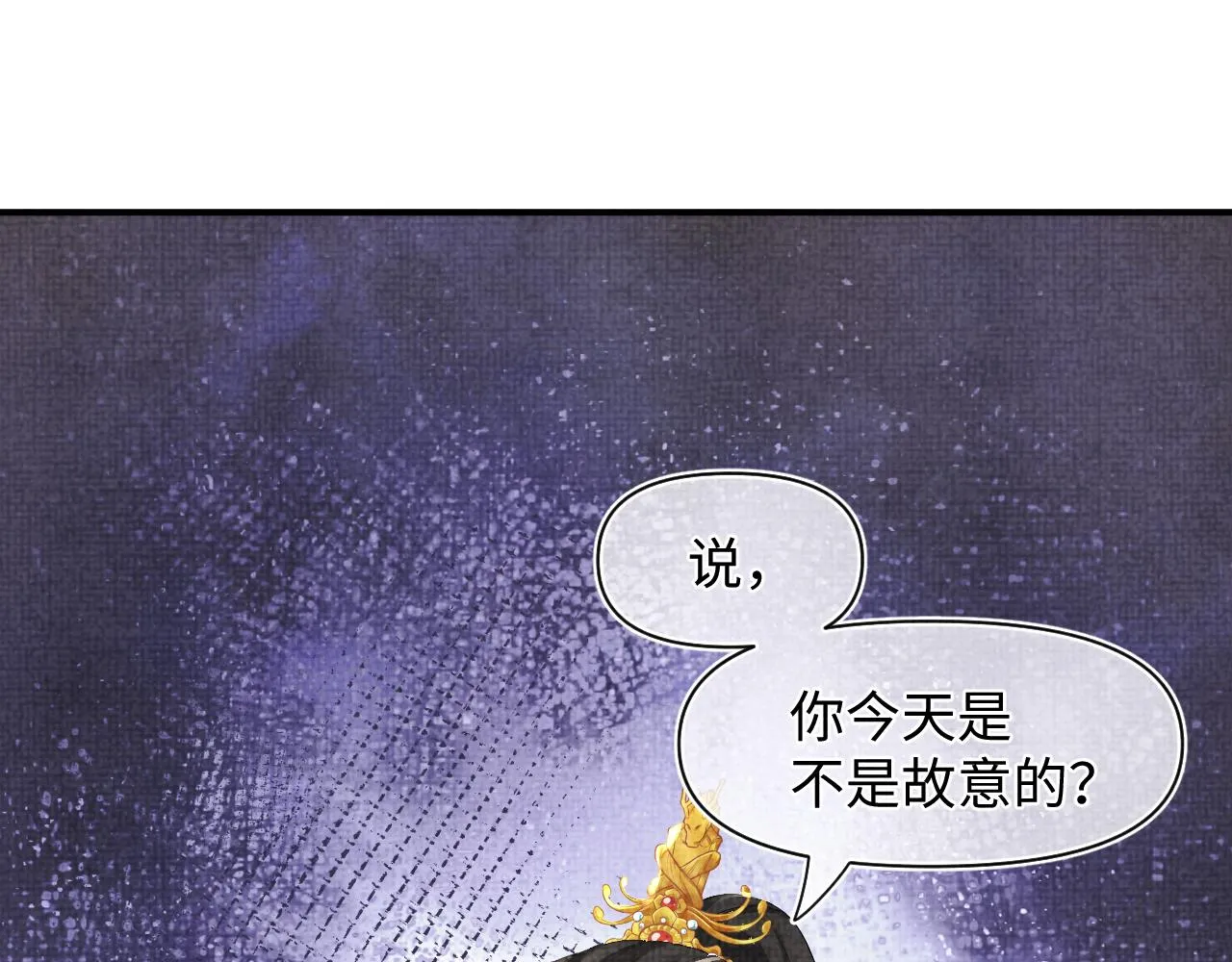 第81话 失宠危机？ 第82页