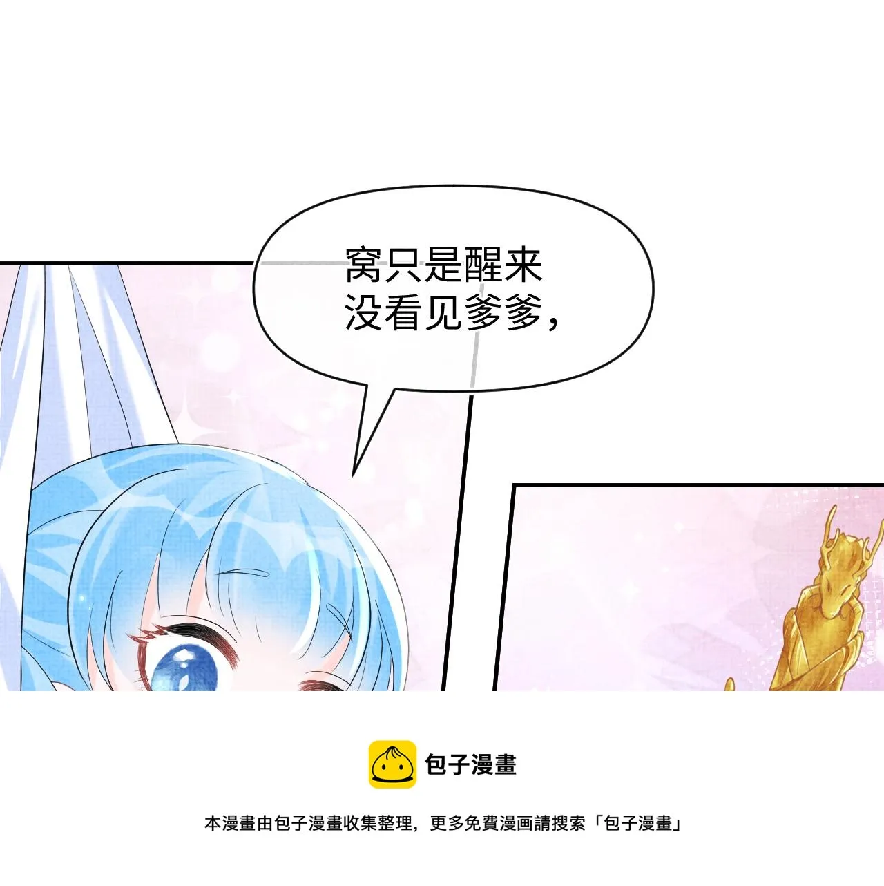 第81话 失宠危机？ 第88页