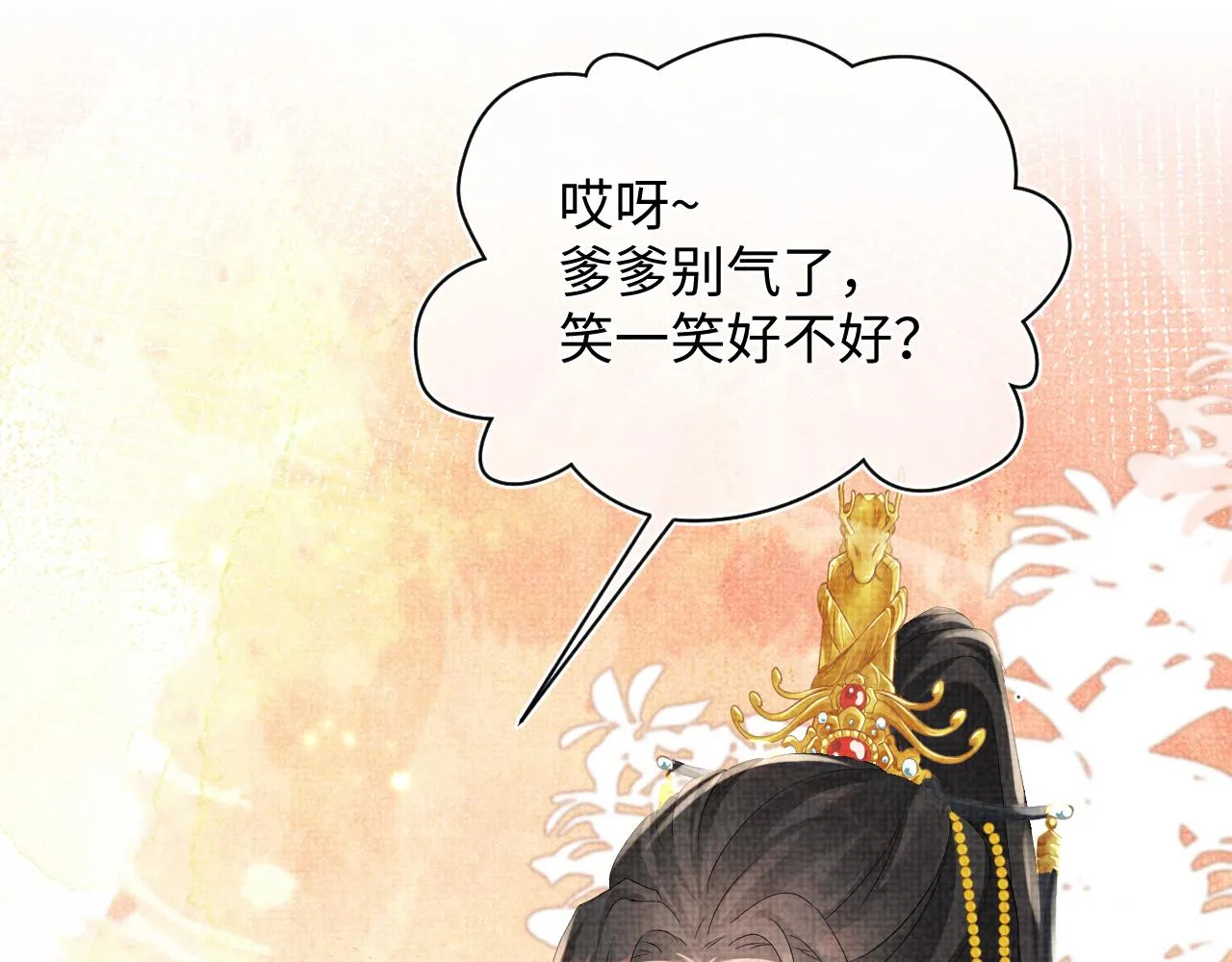第81话 失宠危机？ 第91页
