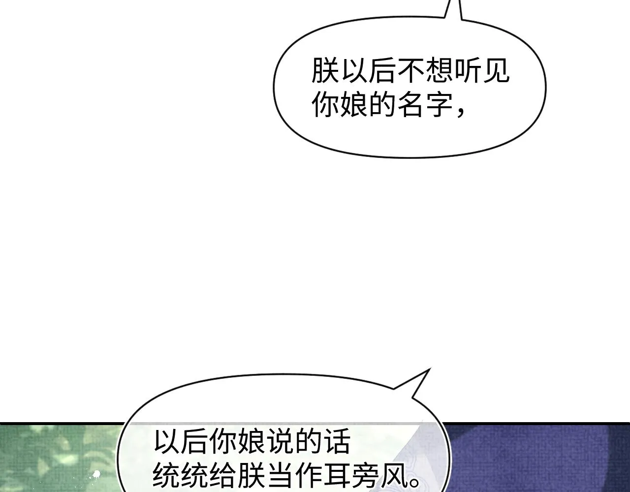 第81话 失宠危机？ 第95页