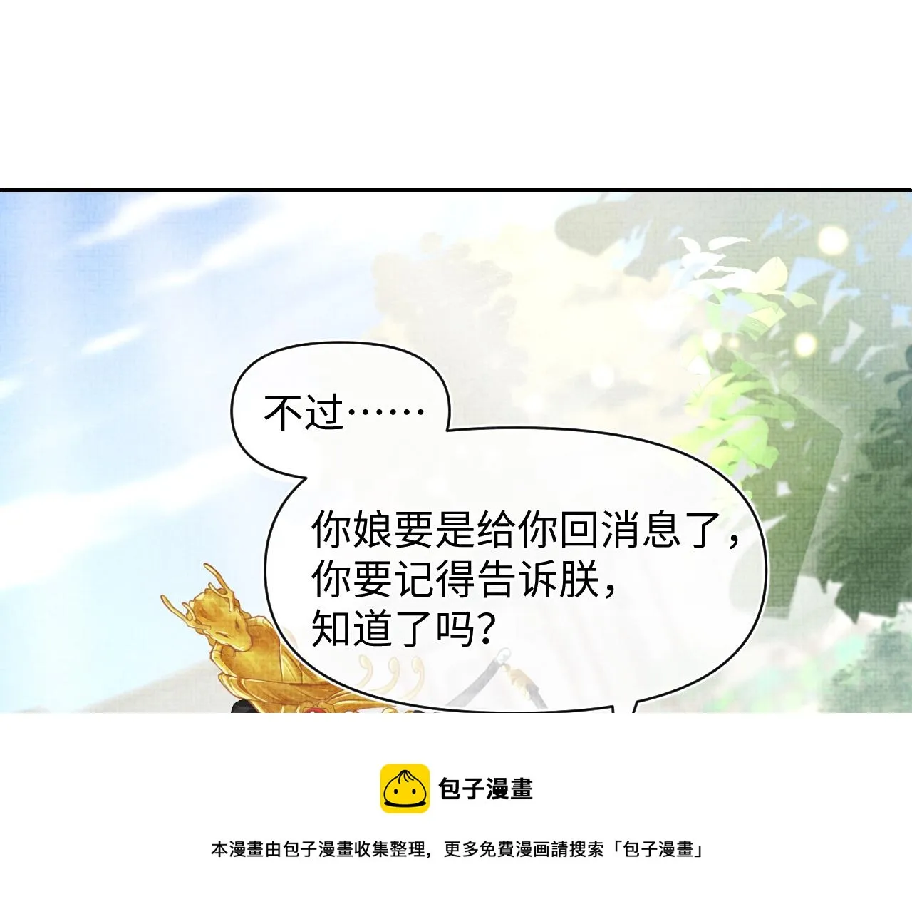 第81话 失宠危机？ 第98页