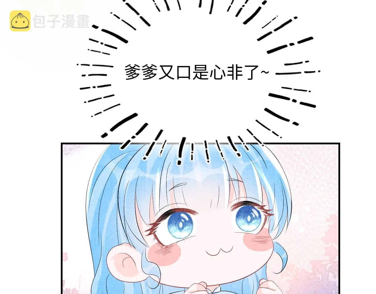 第81话 失宠危机？ 第101页