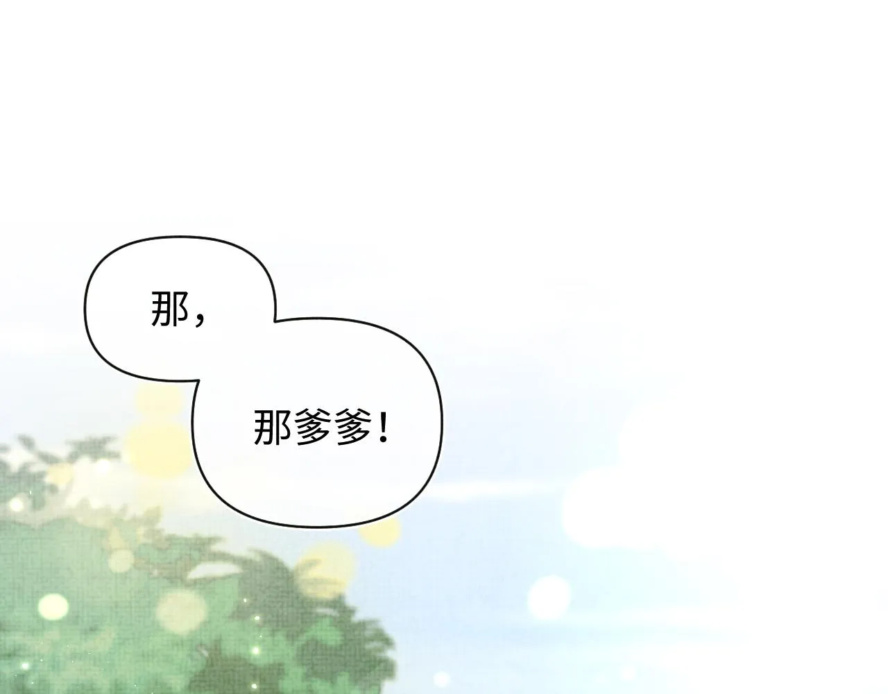 第81话 失宠危机？ 第103页