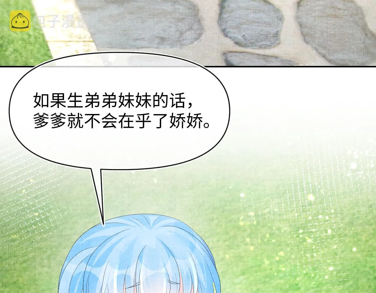 第81话 失宠危机？ 第106页
