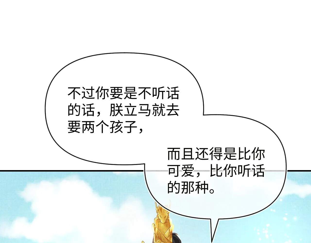 第81话 失宠危机？ 第113页