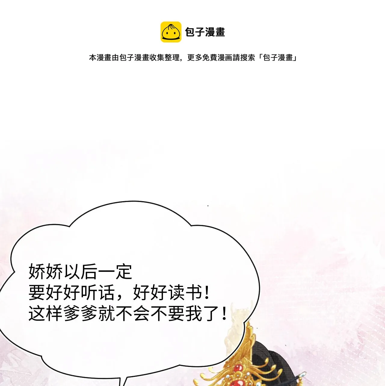 第81话 失宠危机？ 第117页