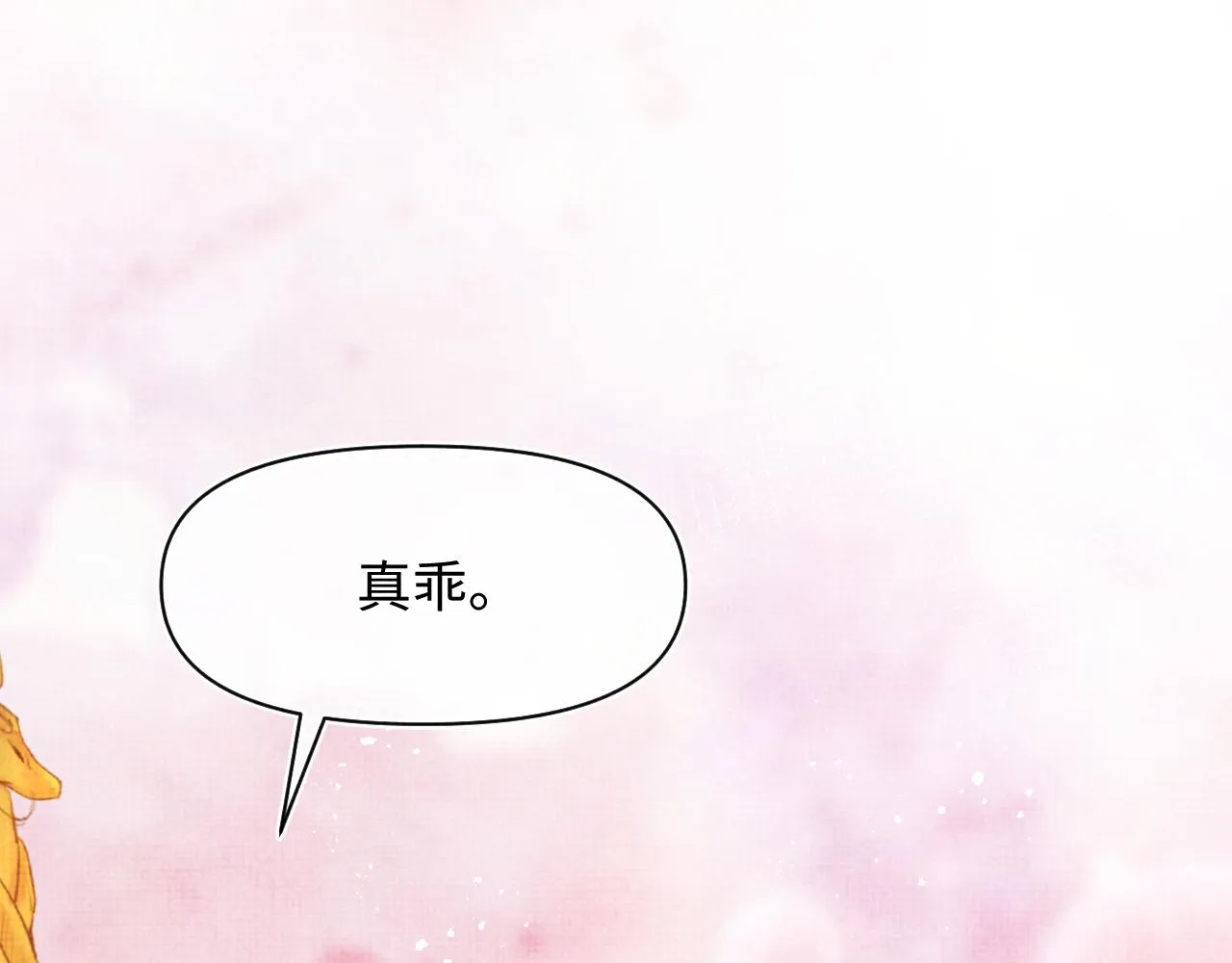第81话 失宠危机？ 第120页