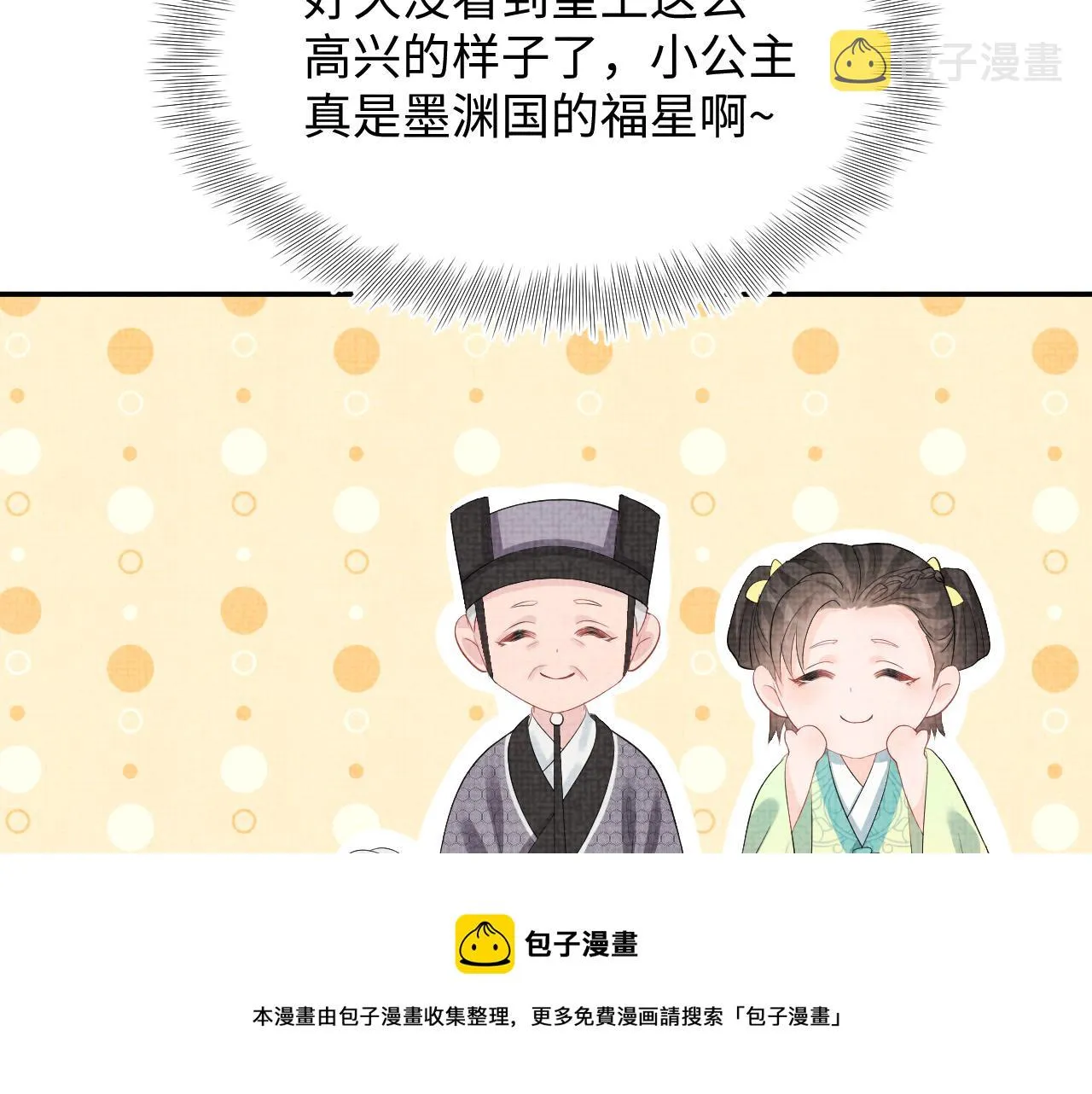 第81话 失宠危机？ 第127页