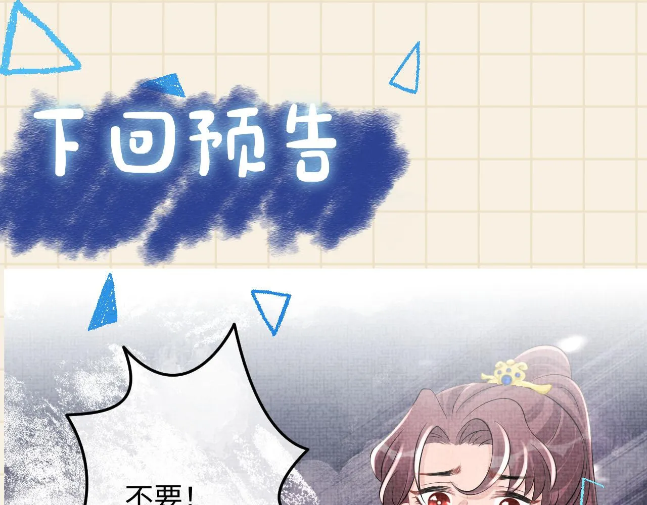 第81话 失宠危机？ 第129页
