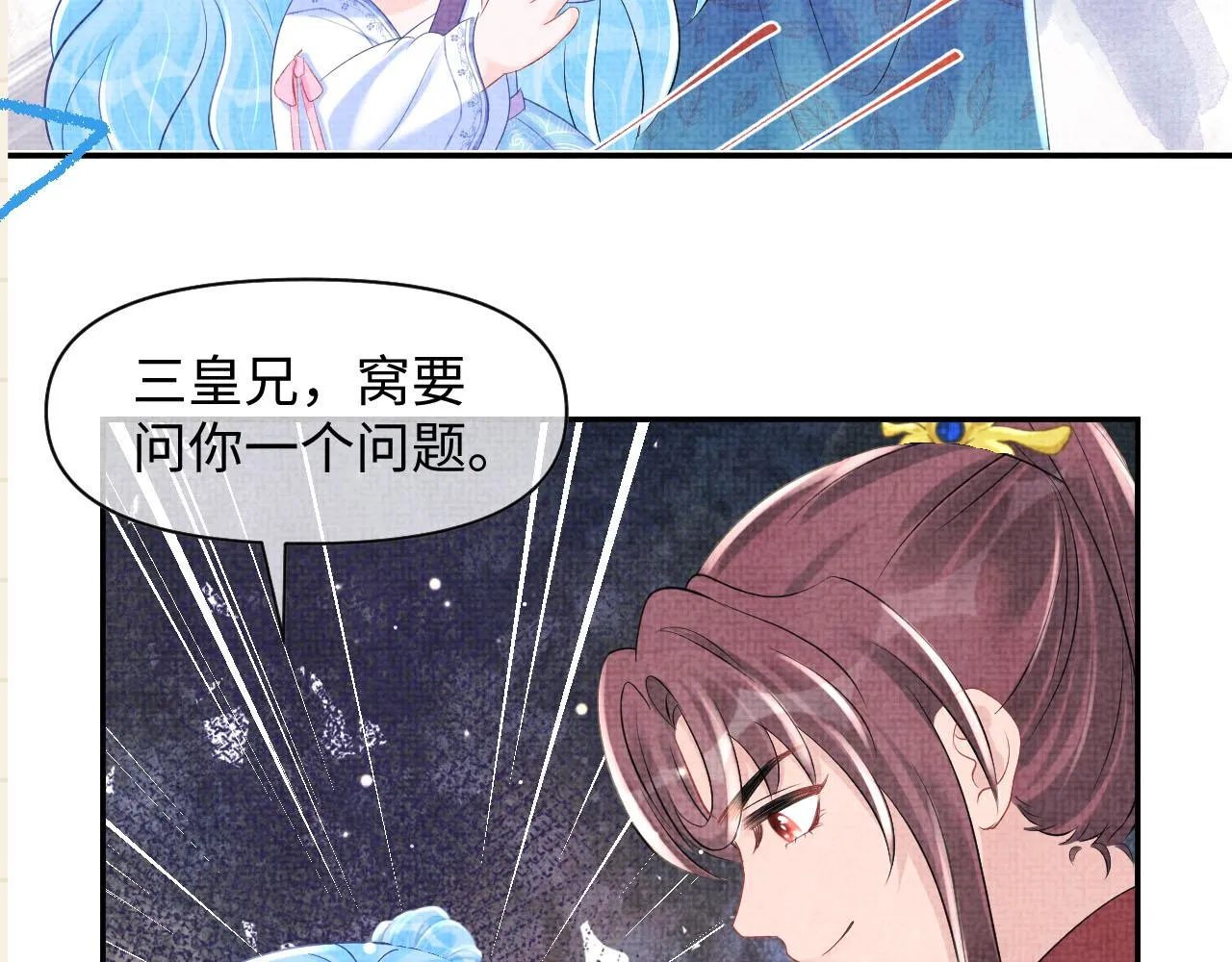第81话 失宠危机？ 第131页