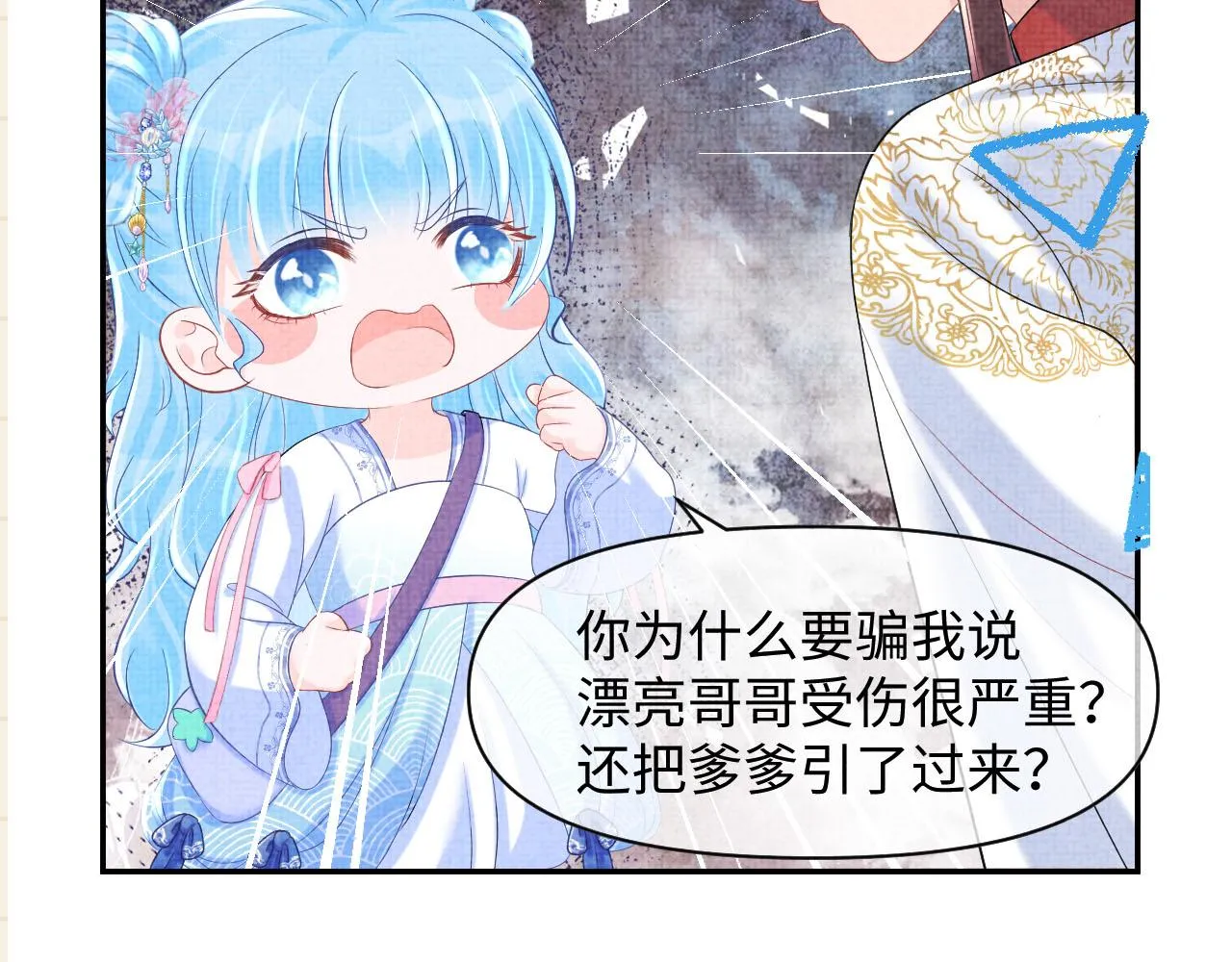 第81话 失宠危机？ 第132页