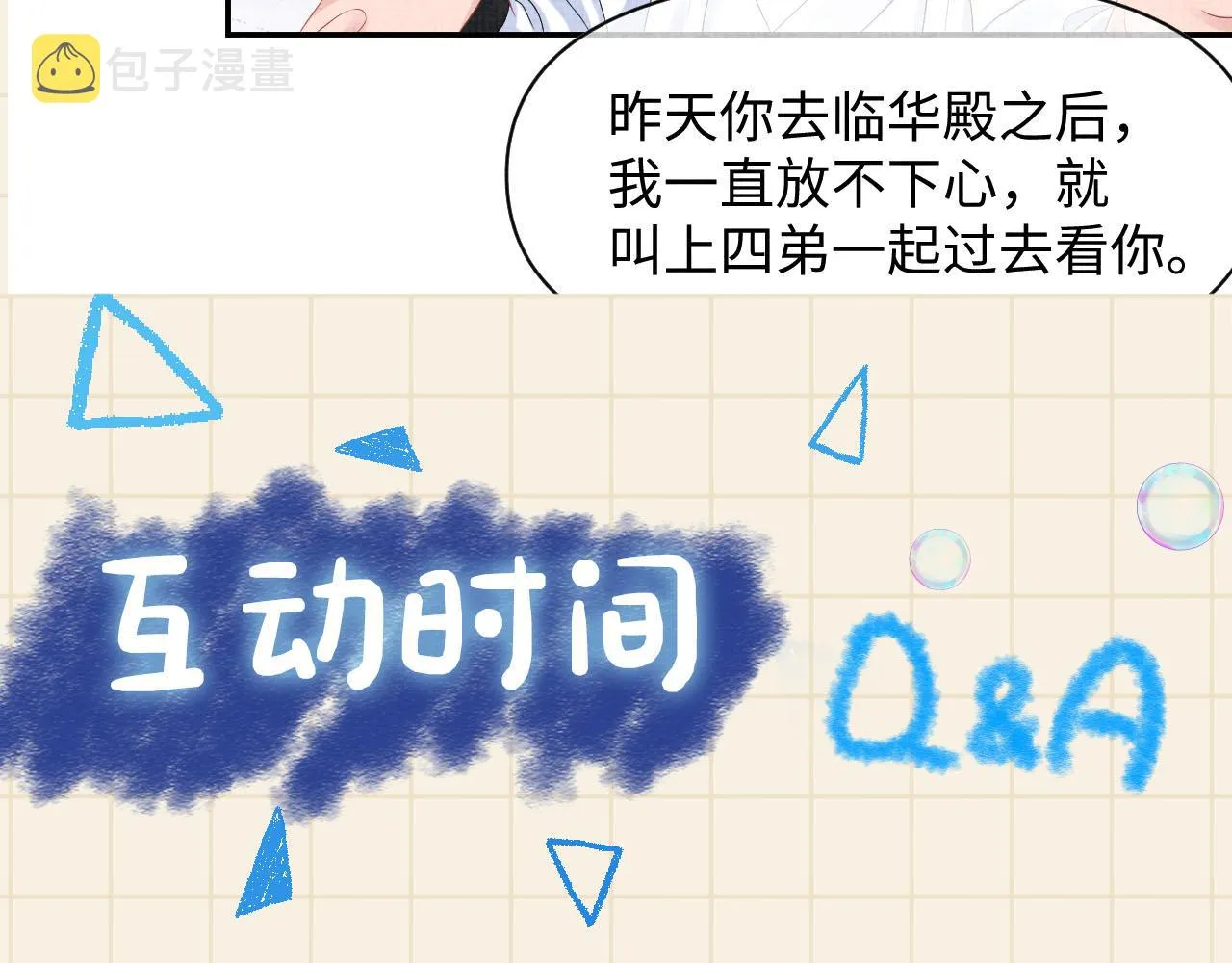 第81话 失宠危机？ 第134页