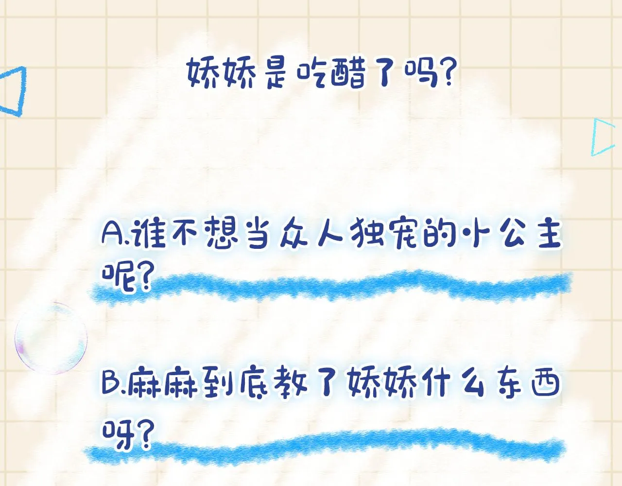 第81话 失宠危机？ 第135页