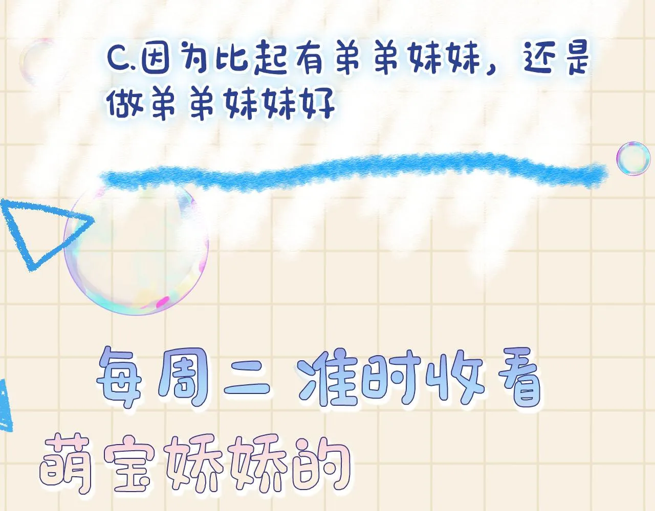 第81话 失宠危机？ 第136页