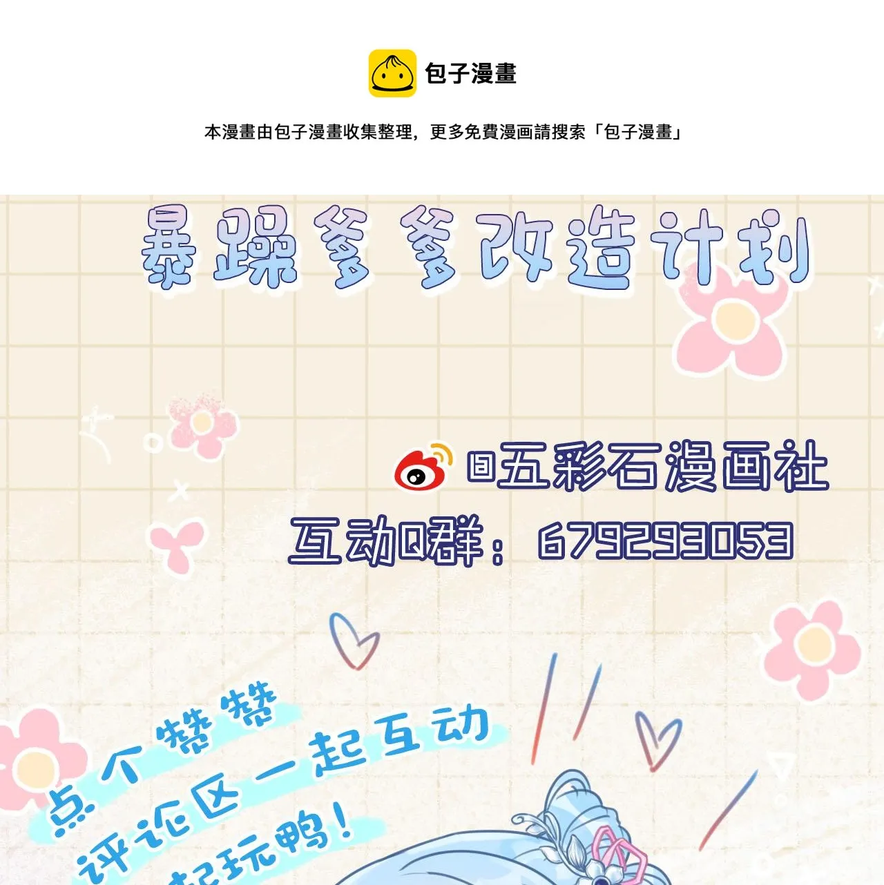 第81话 失宠危机？ 第137页