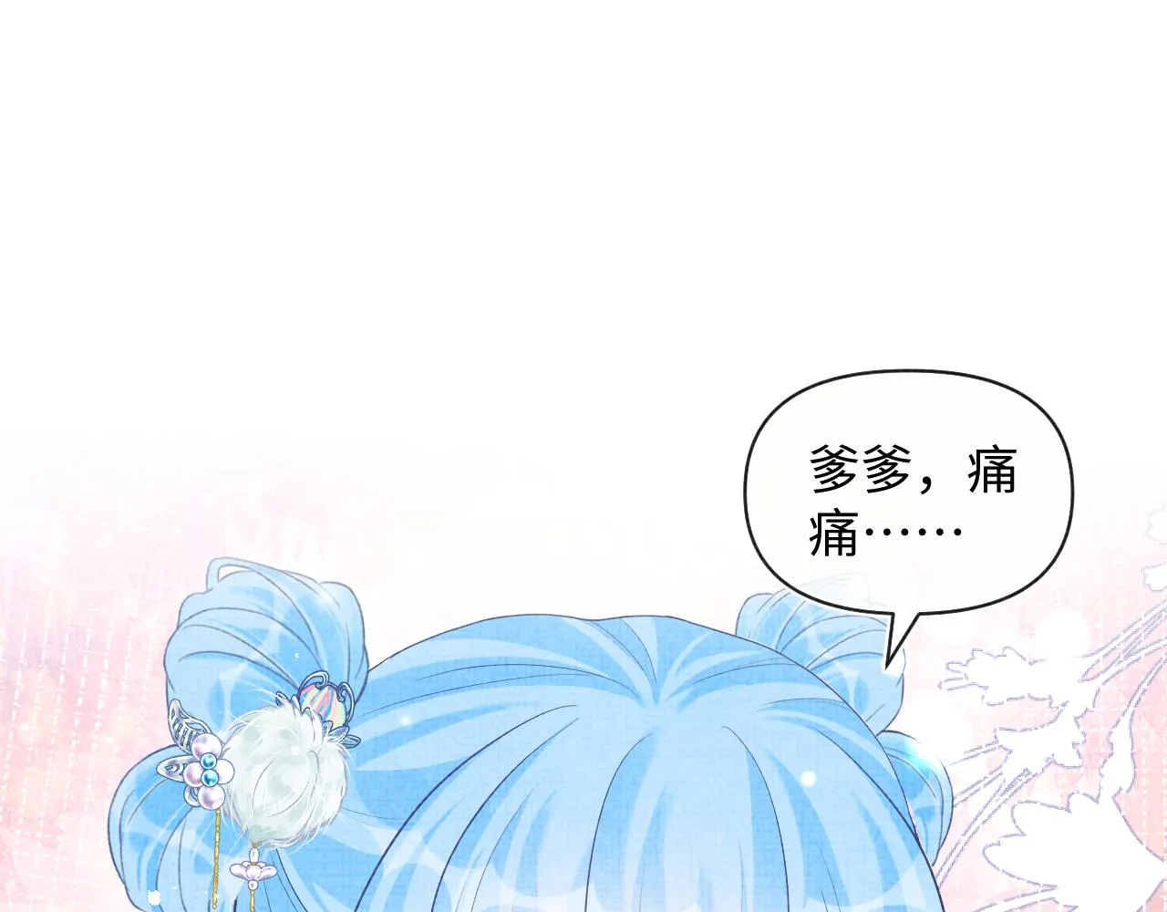 第80话 哭包撒娇 第4页