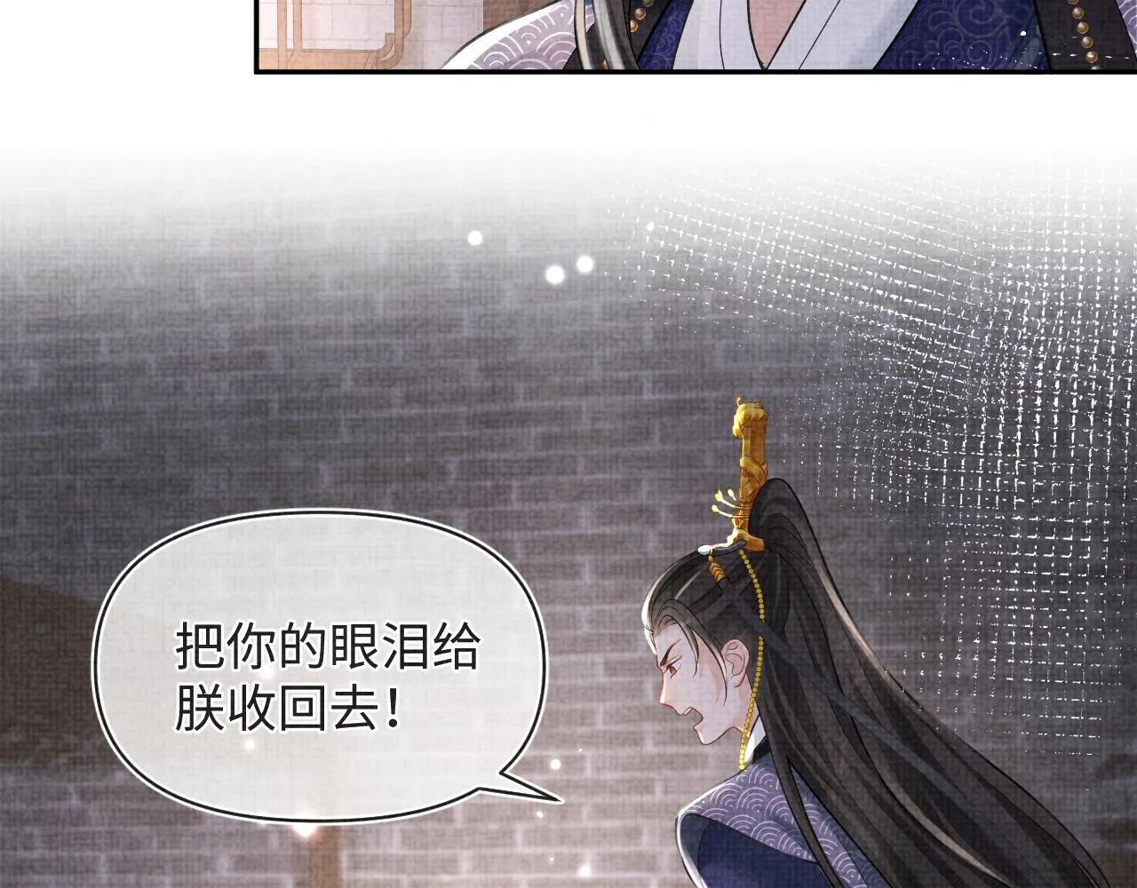 第80话 哭包撒娇 第8页