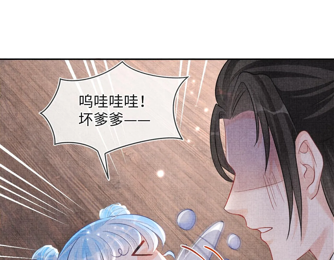 第80话 哭包撒娇 第12页