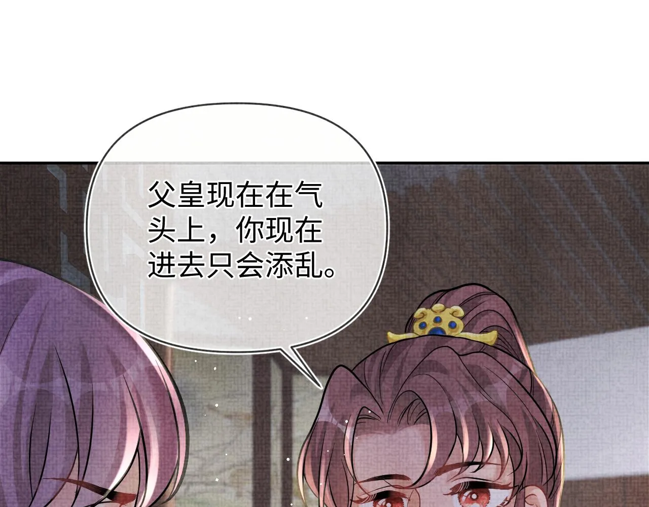 第80话 哭包撒娇 第23页