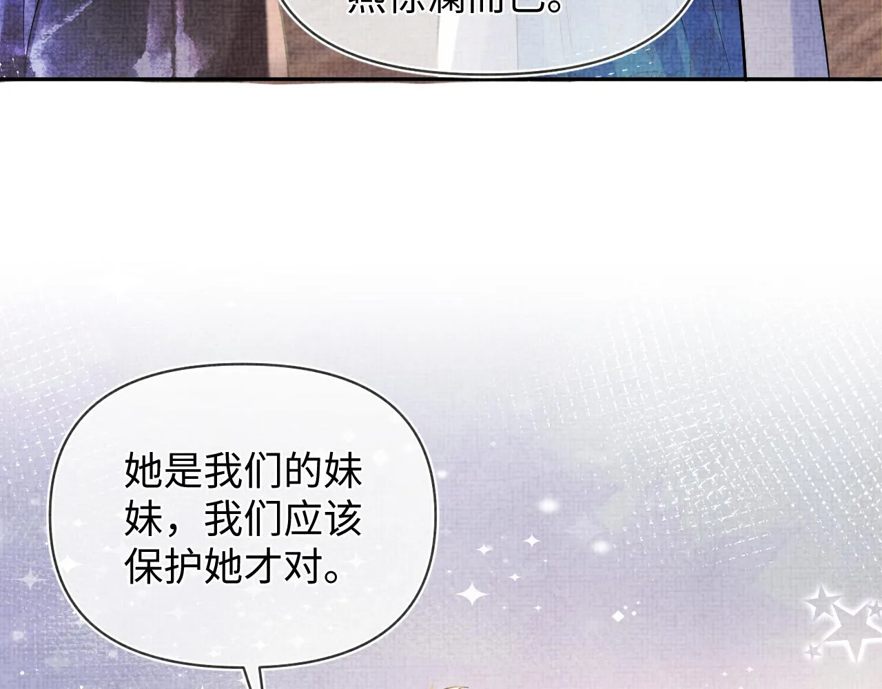 第80话 哭包撒娇 第25页