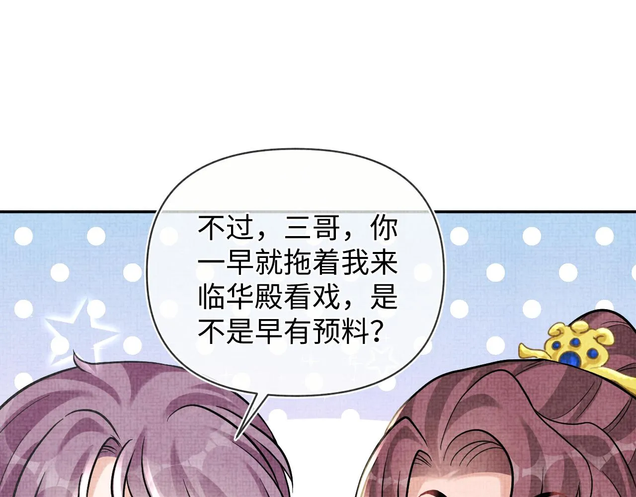 第80话 哭包撒娇 第27页