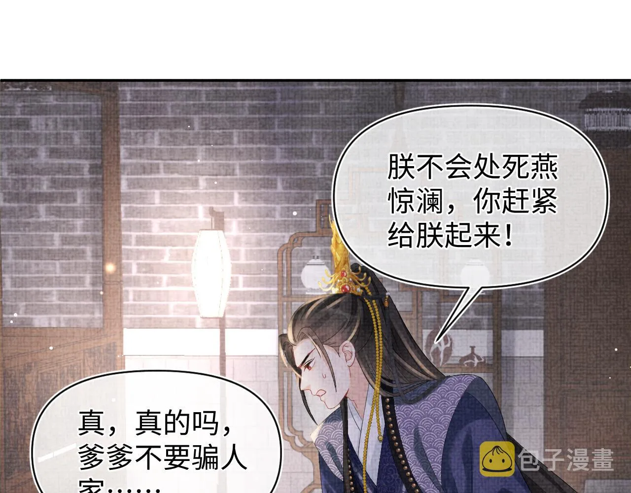 第80话 哭包撒娇 第33页
