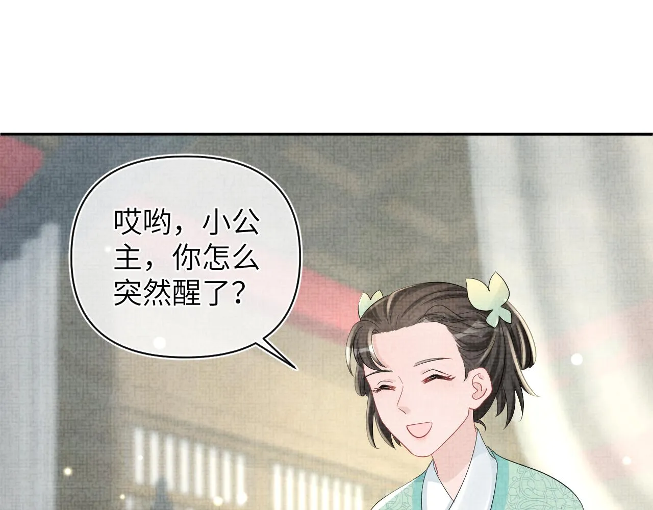 第80话 哭包撒娇 第77页