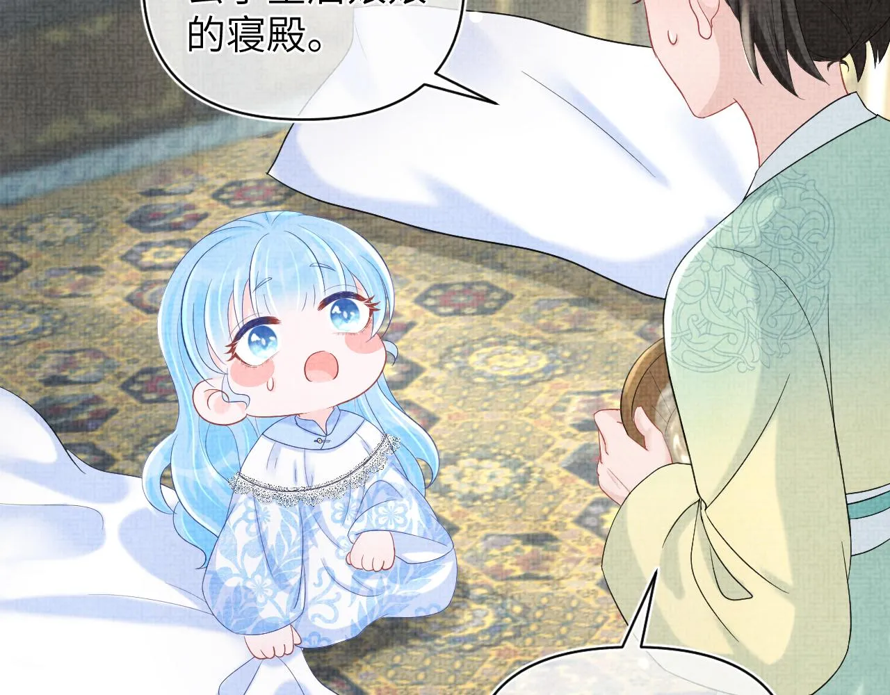 第80话 哭包撒娇 第79页