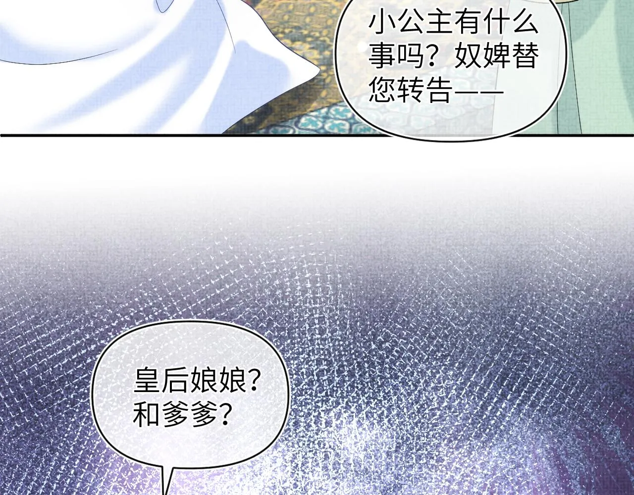 第80话 哭包撒娇 第80页