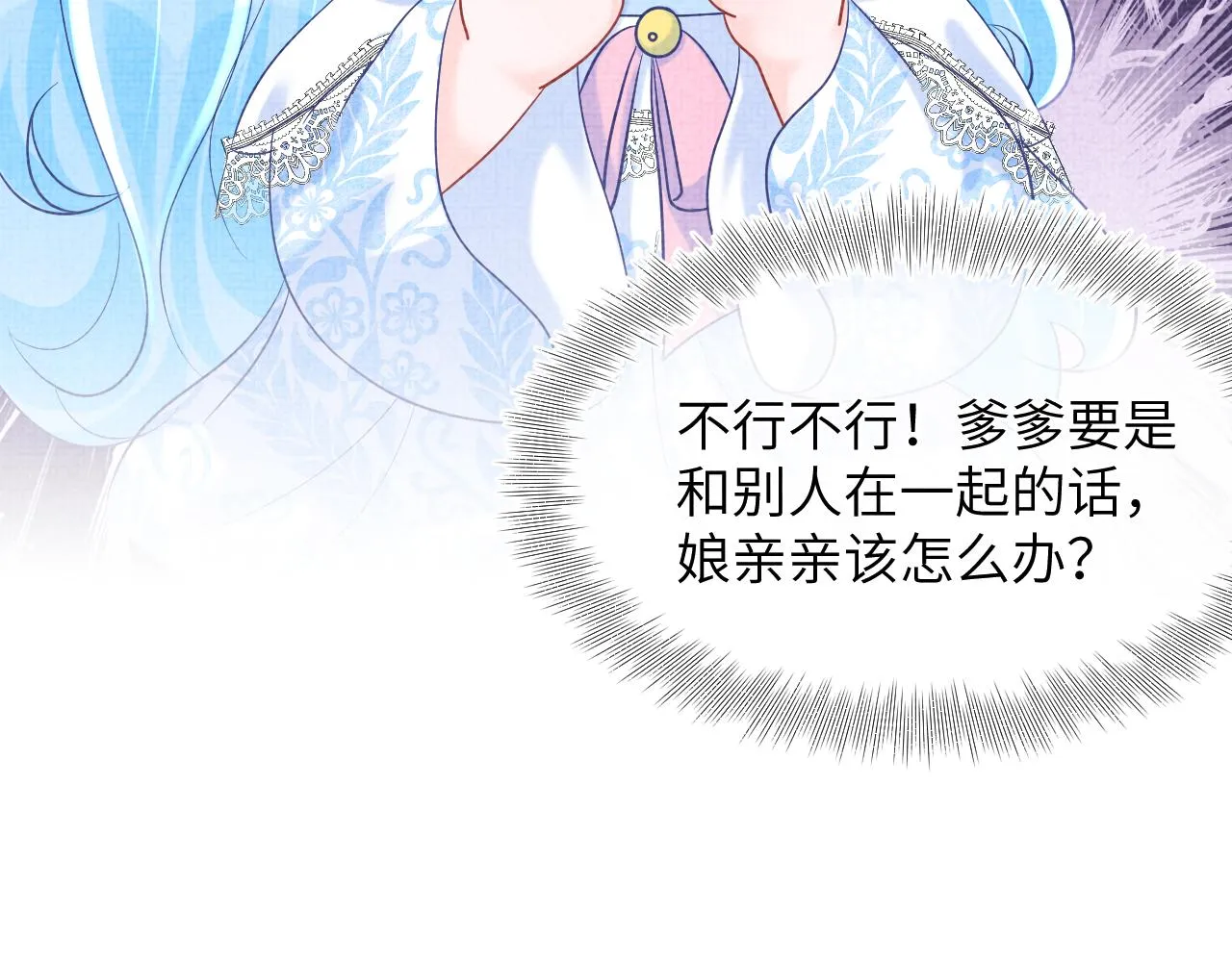 第80话 哭包撒娇 第82页