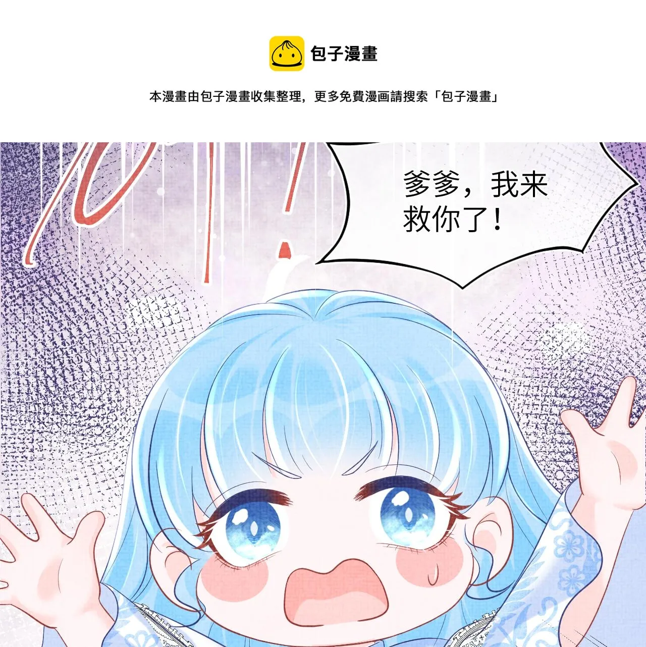 第80话 哭包撒娇 第87页